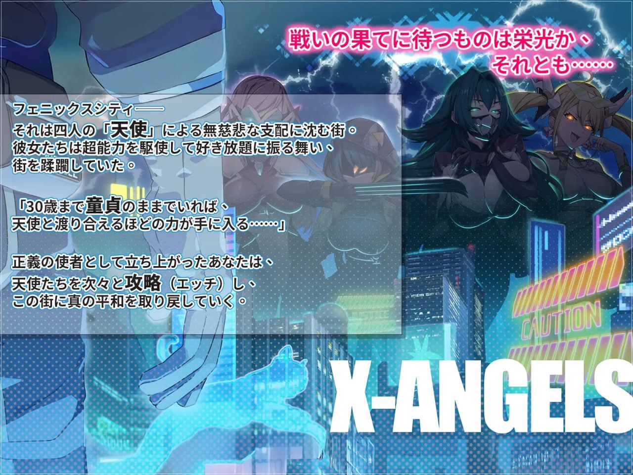 [SLG/PC]超能X天使 #X-Angels ~正義で堕とせ!美少女ヒーロー~ 官方中文版[1G]-次元小屋
