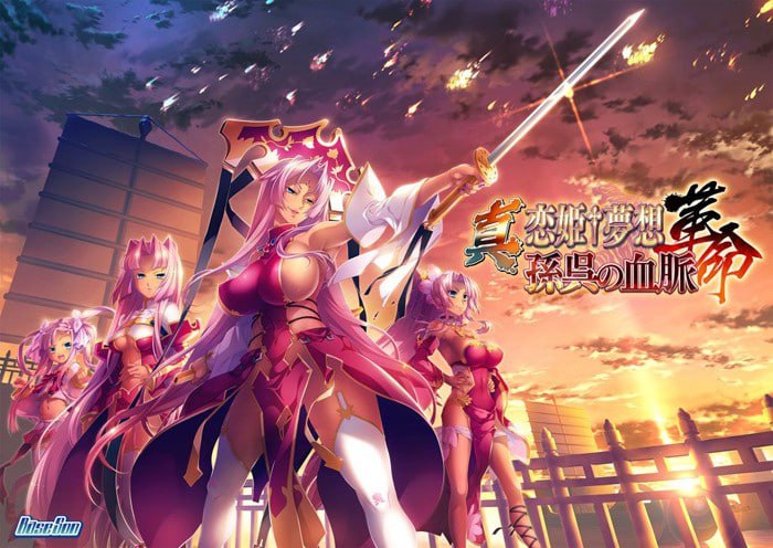 [ADV/PC]真恋姫†梦想-革命- 孙吴的血脉 AI汉化版[5G]-次元小屋