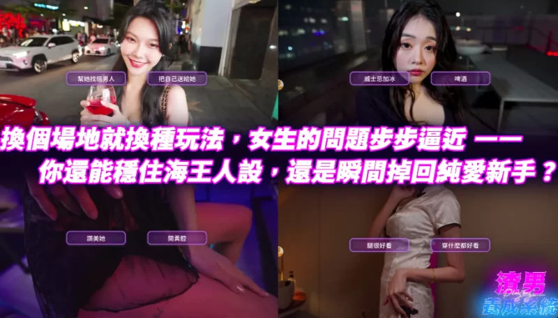 【真人SLG/中文/步兵/PC】[麻豆传媒]渣男养成系统正式版 [18.87G]-次元小屋