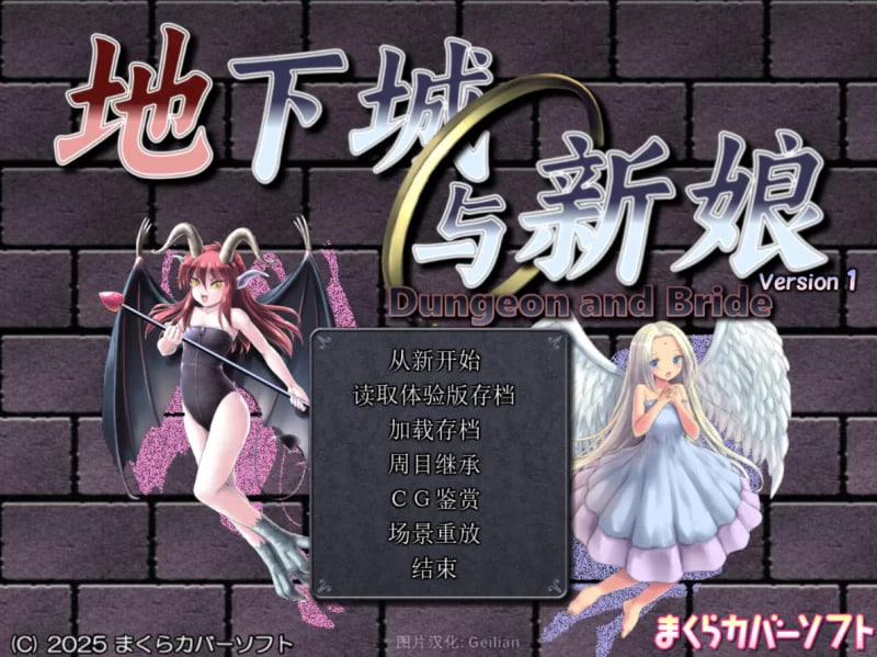 [PC爆款RPG]地下城与新娘1.43汉化版+存档 [2.4G]-次元小屋
