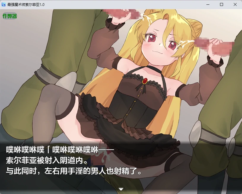 【RPG/AI汉化/2D/中出/多P/口交/贫乳】[RJ01608607/タイラスバラ社团]最强魔术师索尔菲亚/最強魔術師ソルフィア～デスサイエンスを倒せ！～【PC+安卓/532M】
