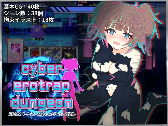 【RPG/机翻+AI文本/战斗H/堕落/异种X/拘束/羞耻】[RJ01603797/しるきりばーど社团]幻装少女娜姬 -赛博色情陷阱地牢潜入录 -/幻装少女ナギ -サイバーエロトラップダンジョン潜行録-【PC/820M】