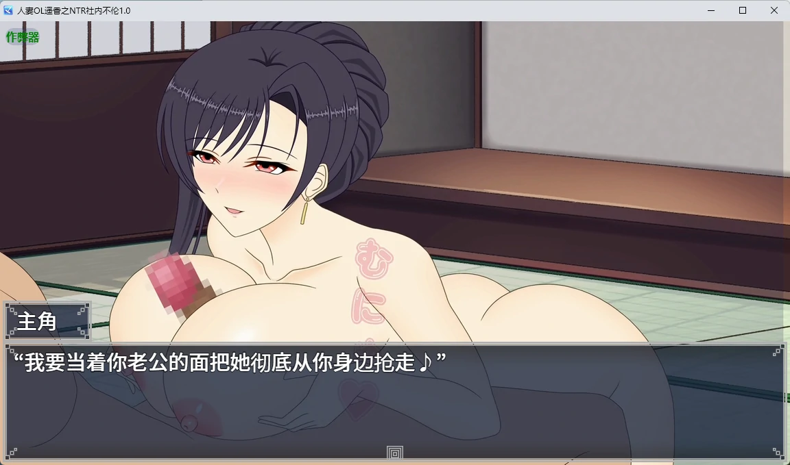 【RPG/AI汉化/中出/NTR/中出/巨乳/人妻】[RJ01622380/デボスケの養殖場社团]人妻OL遥香之NTR社内不伦/人妻OLハルカ NTR社内不倫[Ver]【PC+安卓/6.58G】