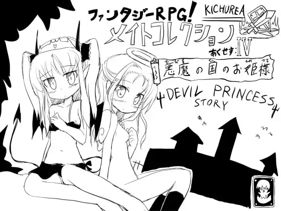 【RPG/机翻+AI文本/萝莉/中出】[RJ081749/KICHUREA社团]奇幻RPG！同伴收集 Access:IV/ファンタジーRPG!メイトコレクション あくせす:IV[Ver4.04b]【PC/100M】