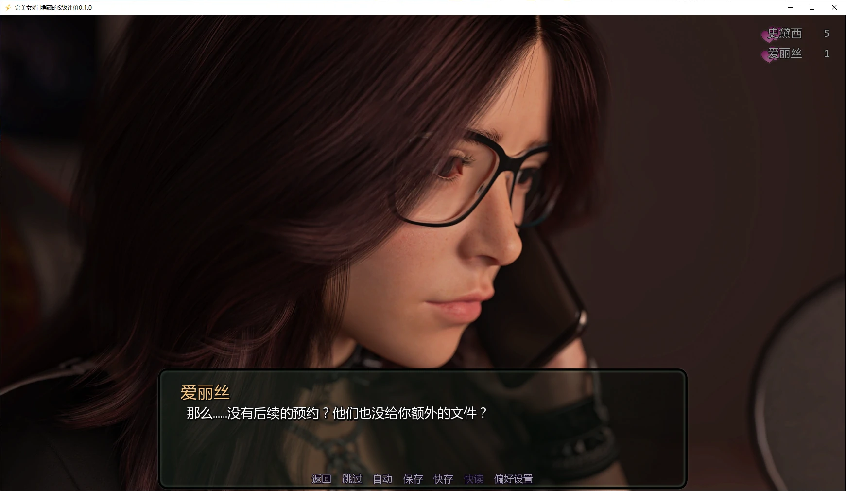 【SLG/AI汉化/3D】完美女婿-隐藏的S级评价/Perfect Son-In-Law: Hidden S-Rank[Ver0.1.0]【PC+安卓/1.9G】