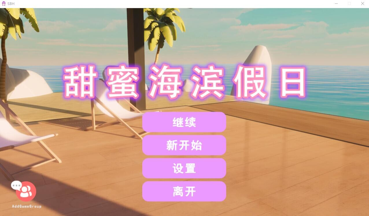 【日系SLG汉化】动态 甜蜜海滨假日 Sweet Beach Holidays B11146432【800M】
