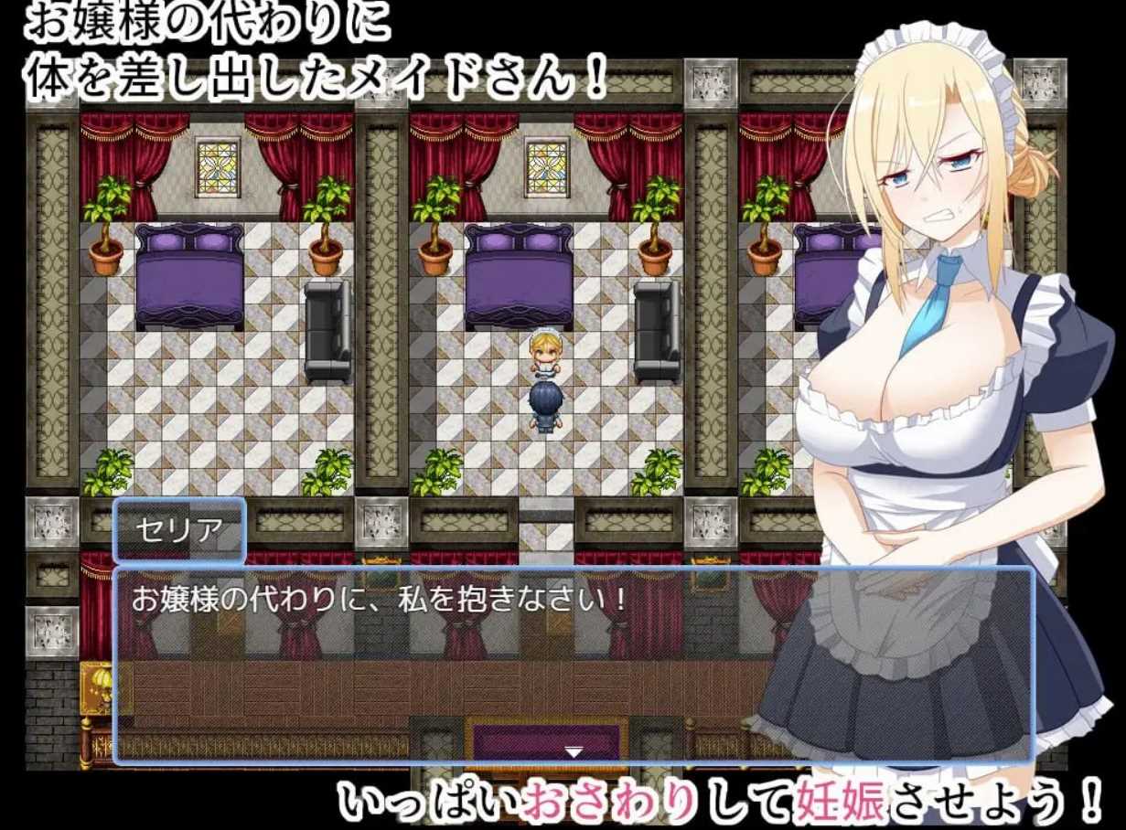 【日式/2D/个人移植】大宅女仆怀孕计划～代替大小姐来拥抱我吧！～/お屋敷メイド妊娠計画～お嬢様の代わりに私を抱きなさい！～ V1.0【安卓+PC】
