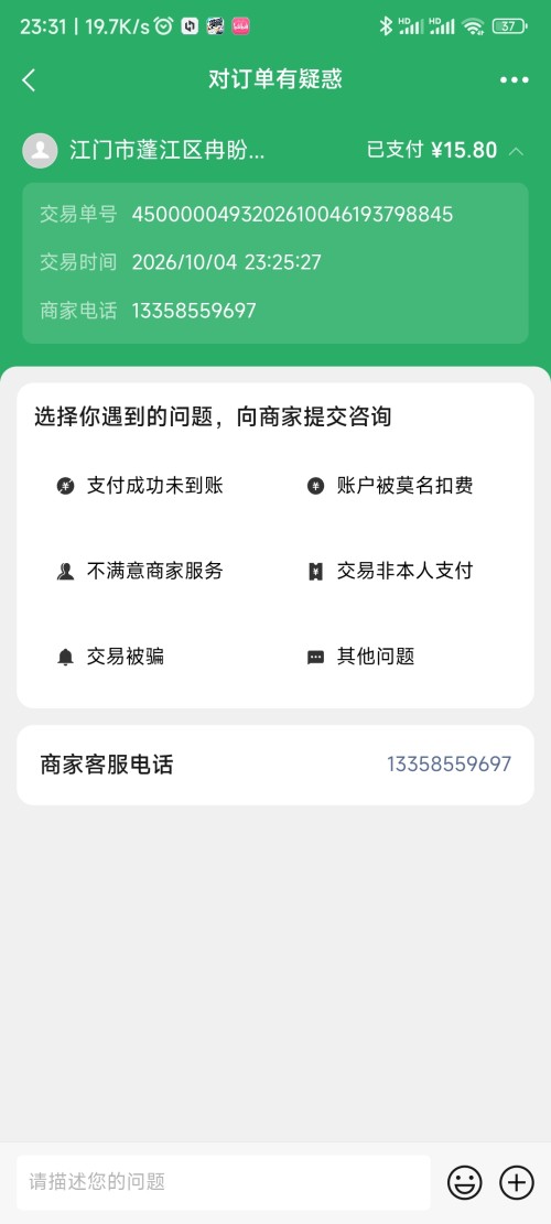 Screenshot_2026-10-04-23-31-54-956_com.tencent.mm.jpg
