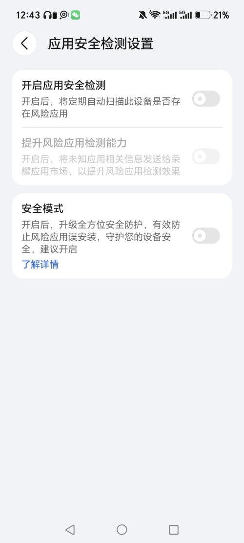Screenshot_20261014_124350_com_hihonor_appmarket_SafetySettingActivity.jpg