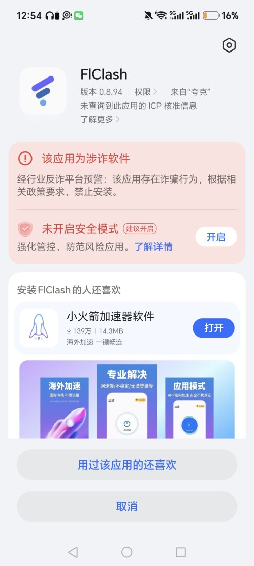 Screenshot_20261014_125426_com_android_packageinstaller_PackageInstallerActivity.jpg